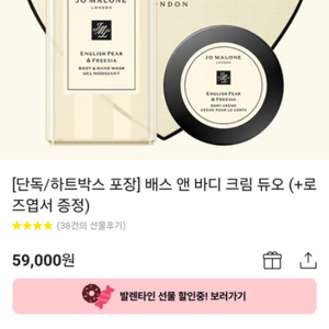 조말론 배스 앤 바디 크림듀오 로즈엽서 59000원