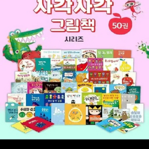 비룡소 사각사각그림책 전50권세트