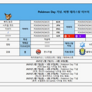 이브이 코드 포켓몬데이 판매