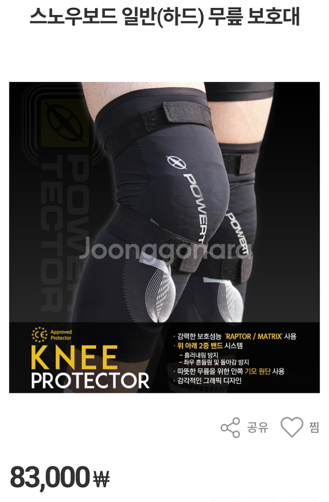 파워텍터 무릎보호대 XL--0