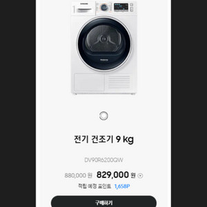 삼성 건조기 9kg DV90R6200QW