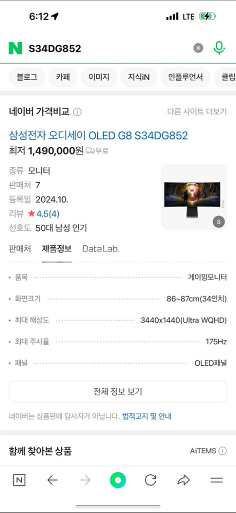 삼성 오디세이 G8 S34DG852 게이밍 모니터--2