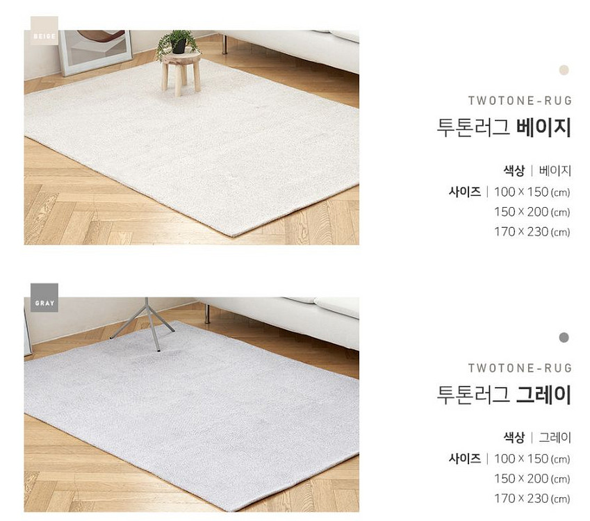투톤러그팝니다 베이지,그레이 둘다있음(새상품)--3