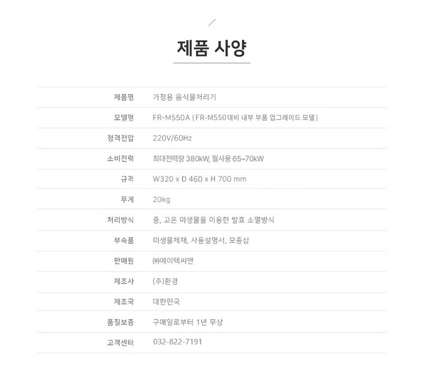 로움 미생물 발효 음식물처리기--1