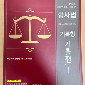 UNION 형사법 기록형 기출편(24년 출간)