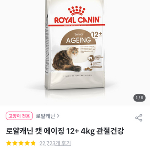 로얄캐닌 캣 에이징 4kg