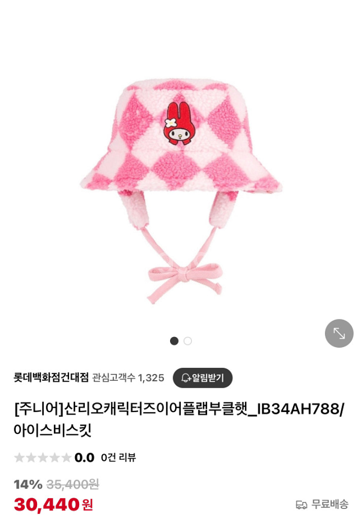아이스비스킷 산리오 이어플랩 부클햇 아이스비스킷--1