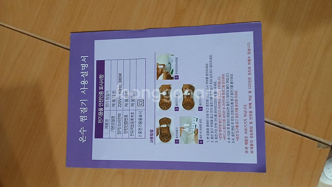온수찜질기 새제품--4