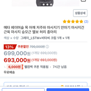 [페이머슬] 홈케어 저주파 마사지