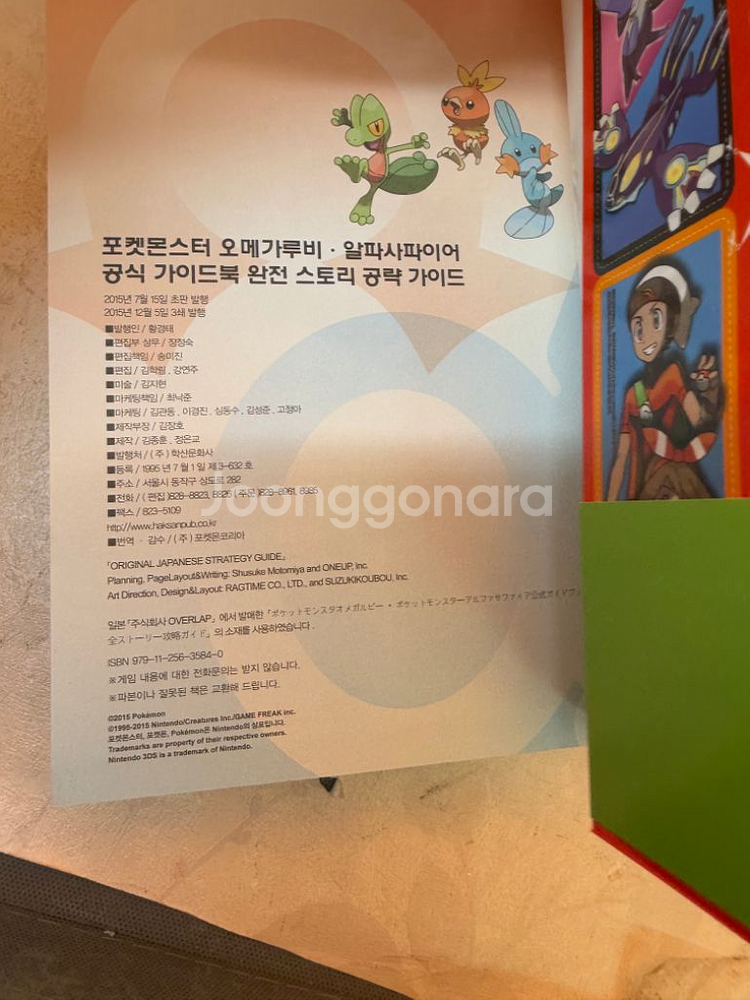 포켓몬스터 오메가루비 알파사파이어 공식가이드북 완전스토--6