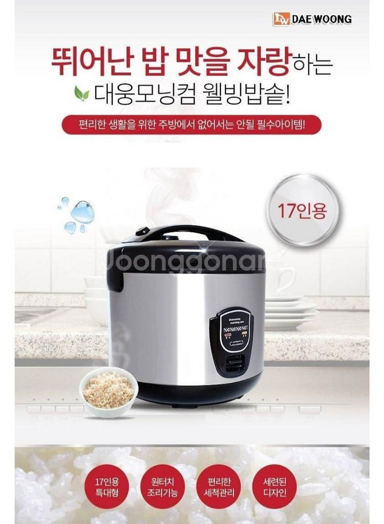 할인)대우 모닝컴 업소용 대용량 전기밥솥(17인용)--5
