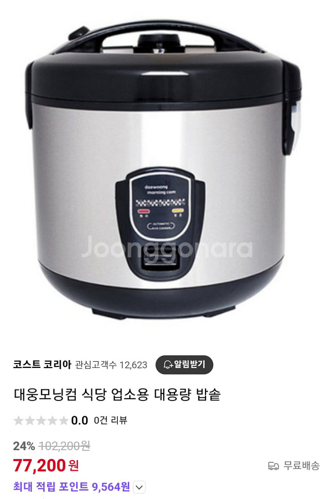 할인)대우 모닝컴 업소용 대용량 전기밥솥(17인용)--4