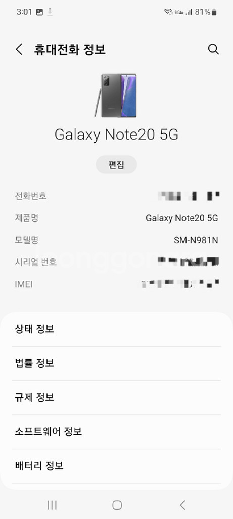 갤럭시 노트20(성능 굿)--5