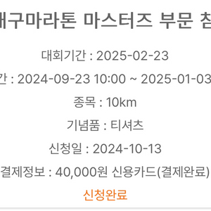 대구마라톤(2월23일) 10km 양도