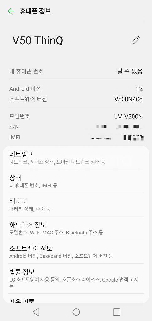 LG V50 Think(성능짱_잔상없음)--7