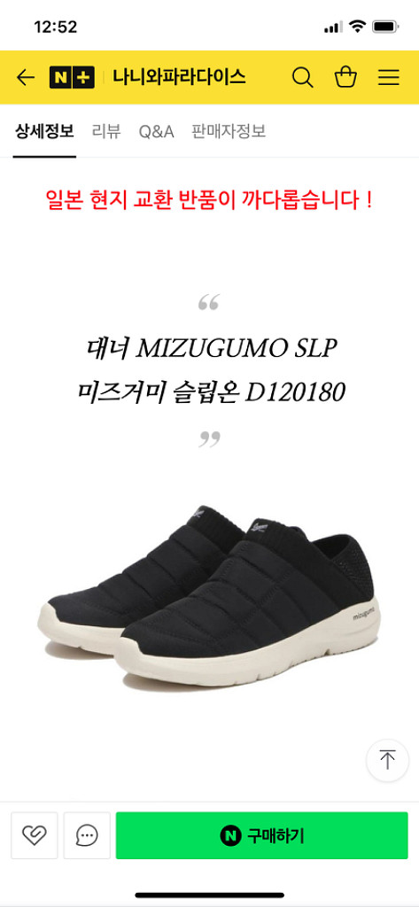 대더 MIZUGUMO SLP 미즈거미 슬립온 1+1--0