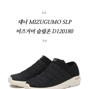 대더 MIZUGUMO SLP 미즈거미 슬립온 1+1