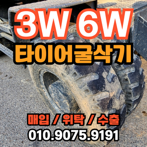 3W 6W 중고 타이어 굴삭기 매입 위탁 수출 진행