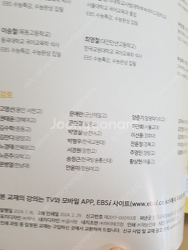 2025학년도 EBS 수능특강 국어 4권 세트--1