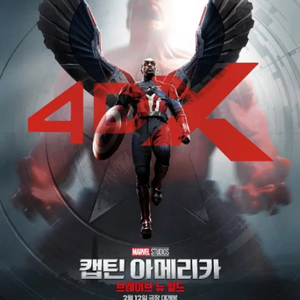 캡틴아메리카 4Dx 포스터