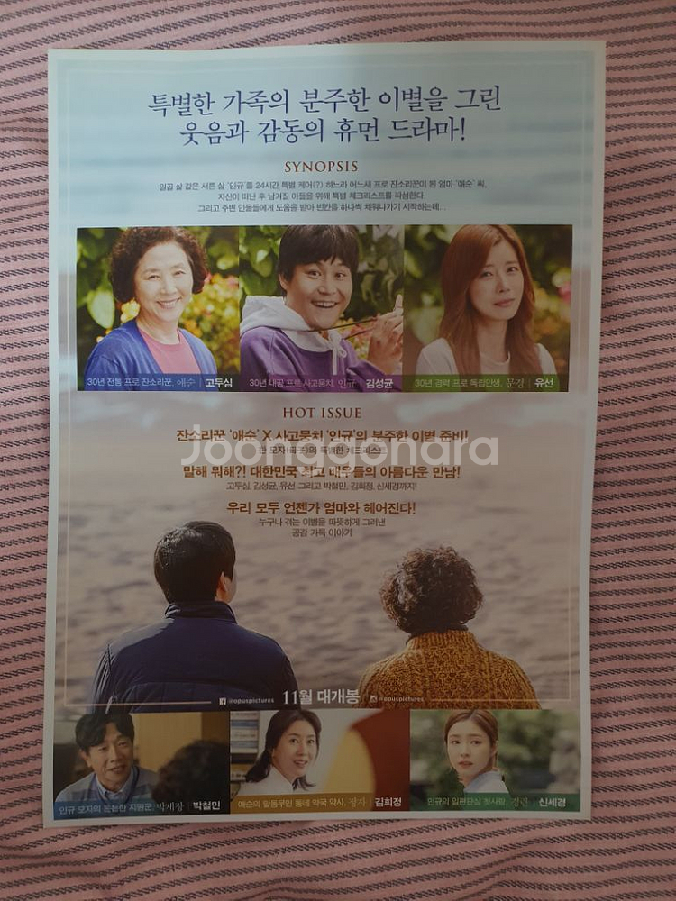 영화 [채비] 포스터 1장 A4사이즈--1