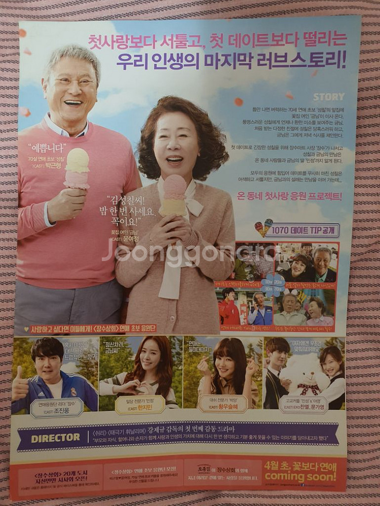 영화 [장수상회] 포스터 1장 A4사이즈--1