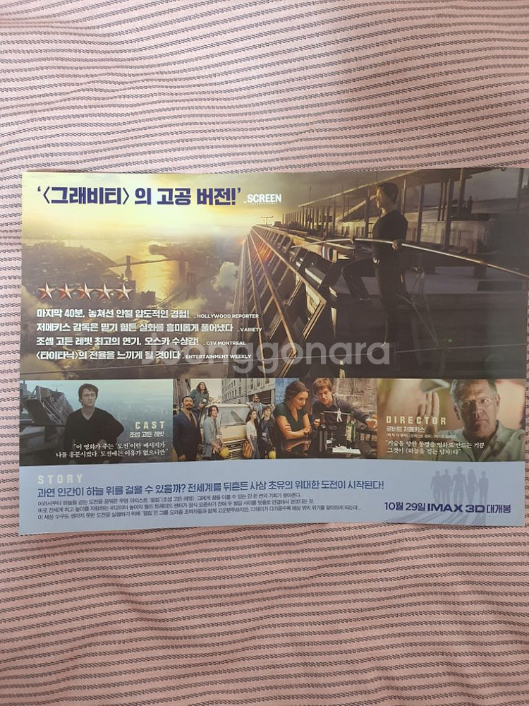 영화 [하늘을 걷는 남자] 포스터 1장 A4사이즈--1
