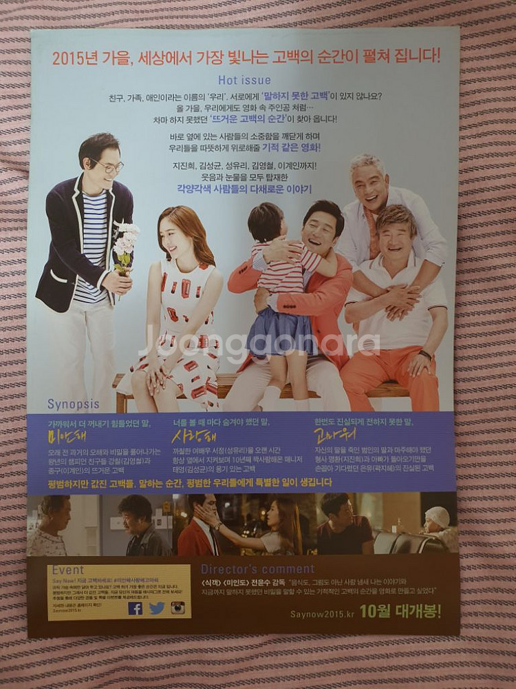 영화 [미안해사랑해고마워] 포스터 1장 A4사이즈--1