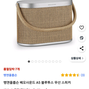 뱅앤올룹슨 베오사운드 A5 (Beosound A5)