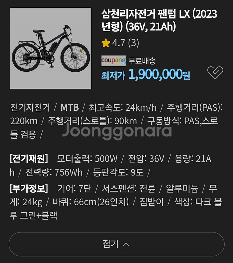 [전기자전거] 삼천리 팬텀 LX 2023 판매합니다.--9