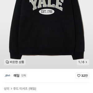 예일 Yale 후드티