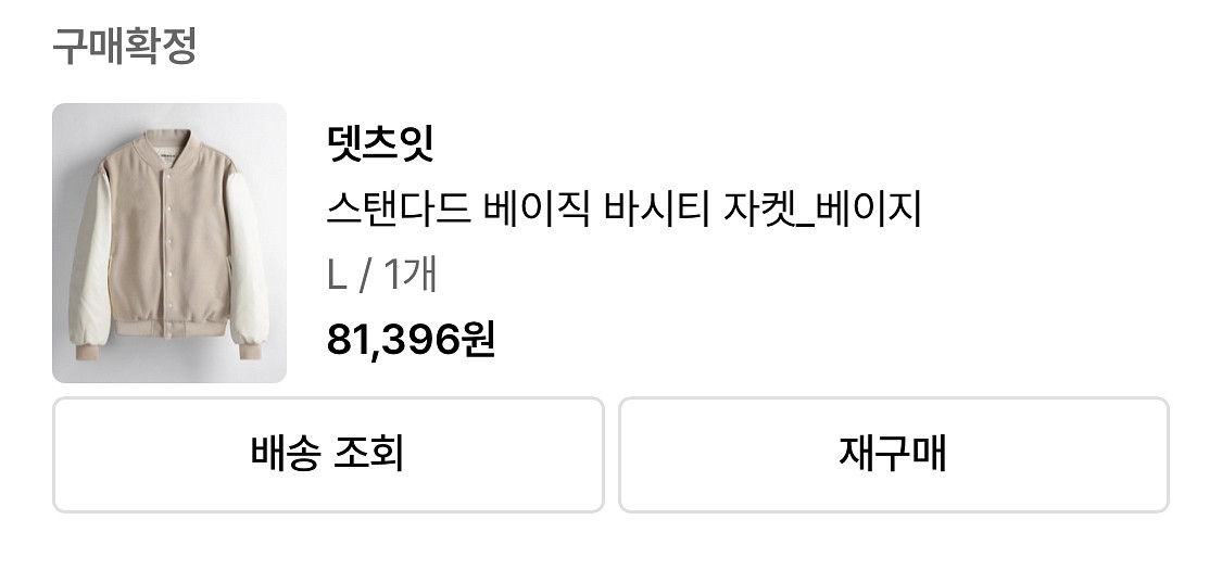 베이지 바시티자켓 L--1