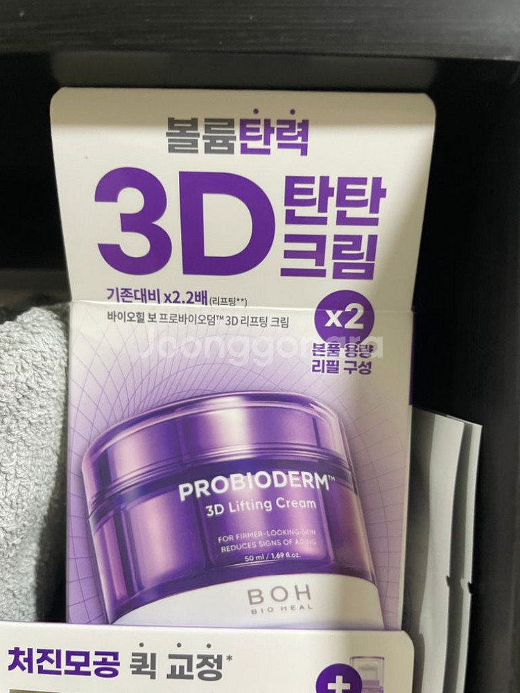 바이오힐 보 프로바이더 3D 리프트 크림 1+1 총 1--2