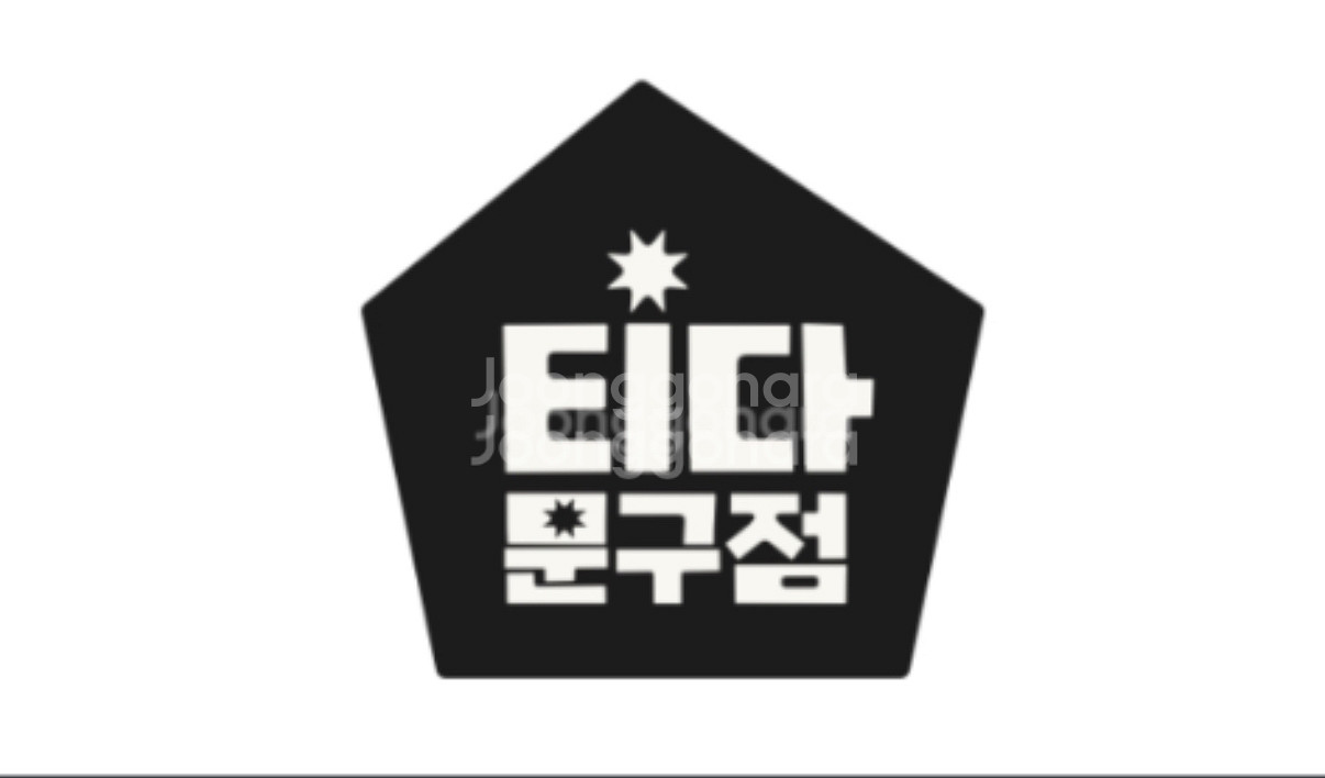 티다문구점--0