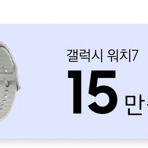 갤럭시 워치7 15만원 할인쿠폰 싸게 판매합니다.