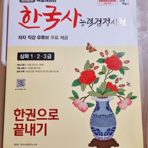 (새거)25년한국사능력검정시험