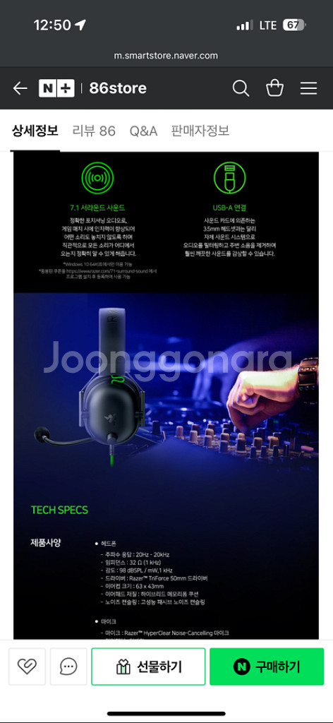 레이저 블랙샤크 v2 USB 헤드셋 팝니다 거의새제품--8