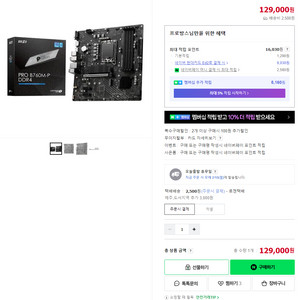 MSI PRO B760M-P DDR4 인텔 메인보드