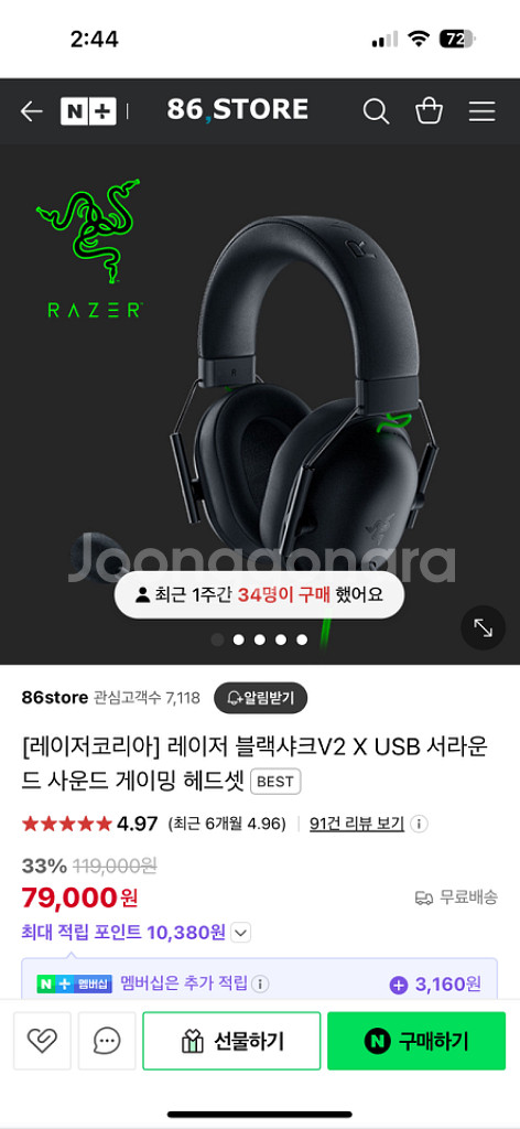 레이저 블랙샤크 v2 USB 헤드셋 팝니다 거의새제품--1