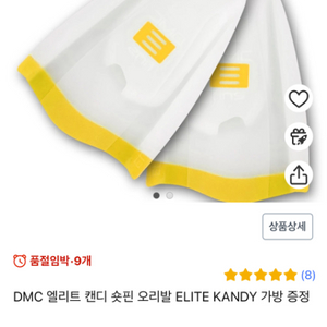 DMC 엘리트캔디 옐로우 XS 숏핀