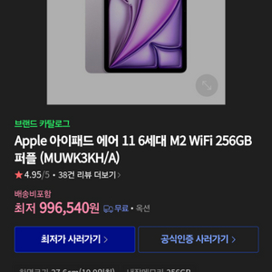 iPad 에어 11 6세대 M2 256GB wifi