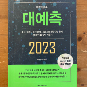 대예측 2023