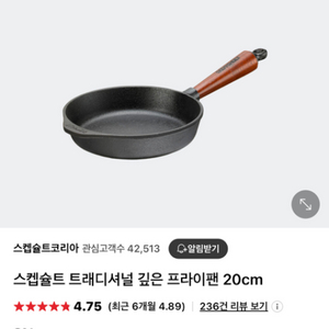 스켑슐트 깊은 프라이팬 20cm