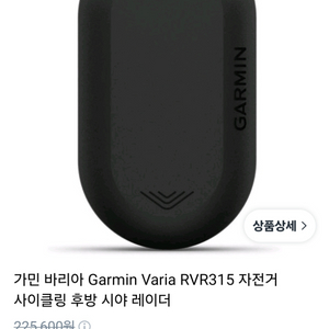 가민 바리아 RVR315