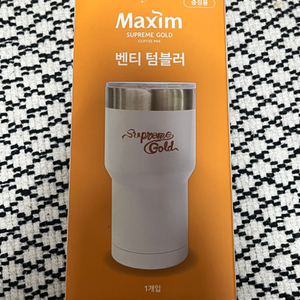 (새상품) 맥심 벤티 텀블러 530ml