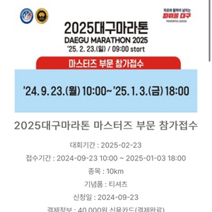 2025 대구마라톤 남자 10km(105사이즈)