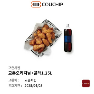 교촌오리지널+1.25콜라