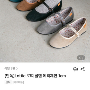 에델나인 로띠 골덴 메리제인 블랙 240