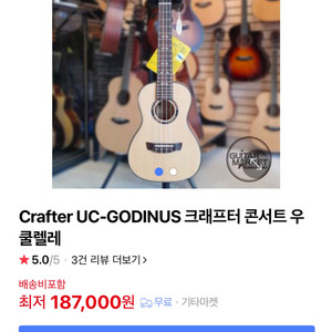 크래프터 콘서트바디 우쿨렐레 UC-GODINUS