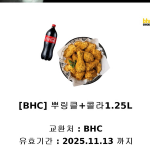 뿌링클과 1.25L 콜라 기프티콘